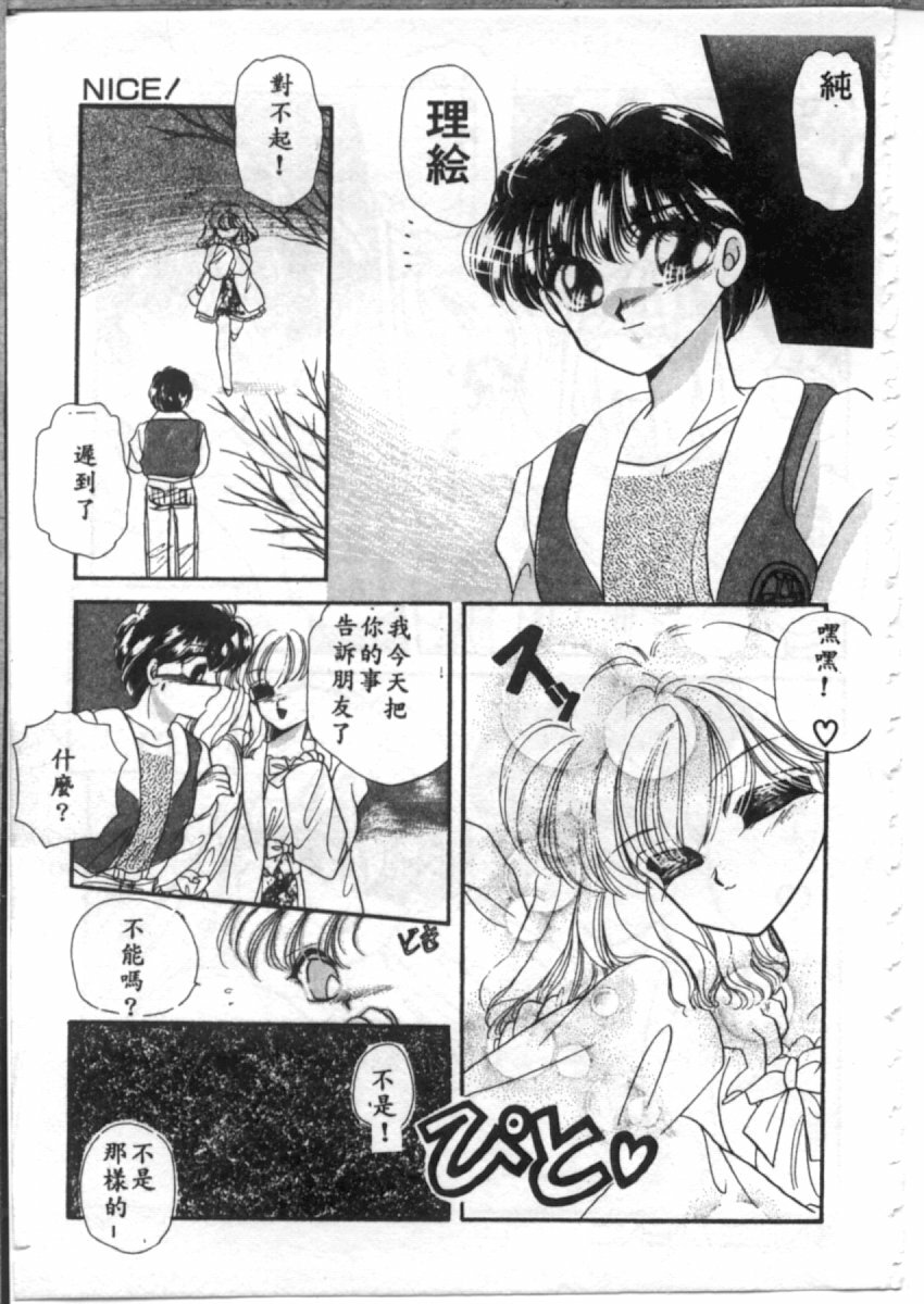 [Hirano Yuuya] Bara no Paradise - Paradise of Rose [Chinese] page 101 full