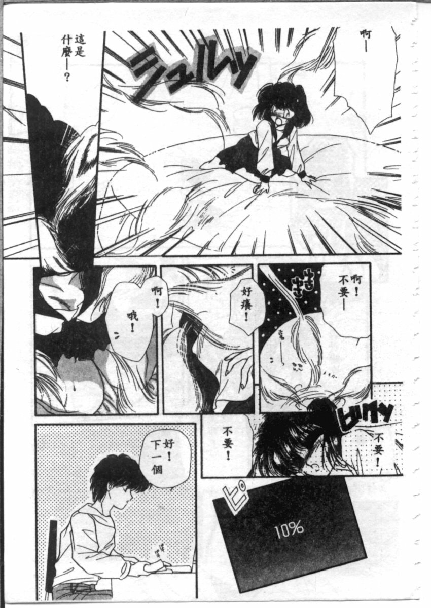 [Hirano Yuuya] Bara no Paradise - Paradise of Rose [Chinese] page 119 full
