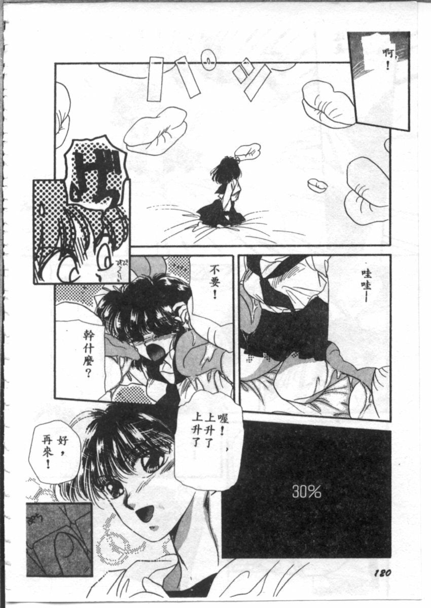 [Hirano Yuuya] Bara no Paradise - Paradise of Rose [Chinese] page 120 full