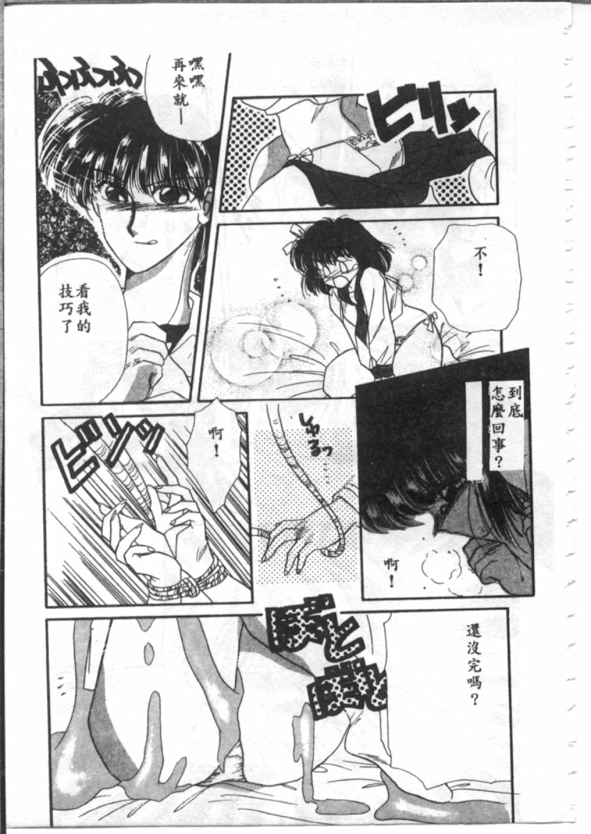 [Hirano Yuuya] Bara no Paradise - Paradise of Rose [Chinese] page 121 full