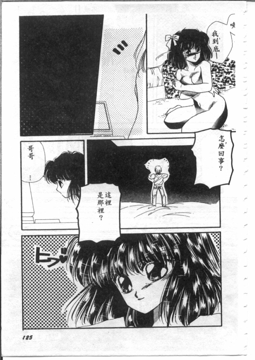 [Hirano Yuuya] Bara no Paradise - Paradise of Rose [Chinese] page 125 full