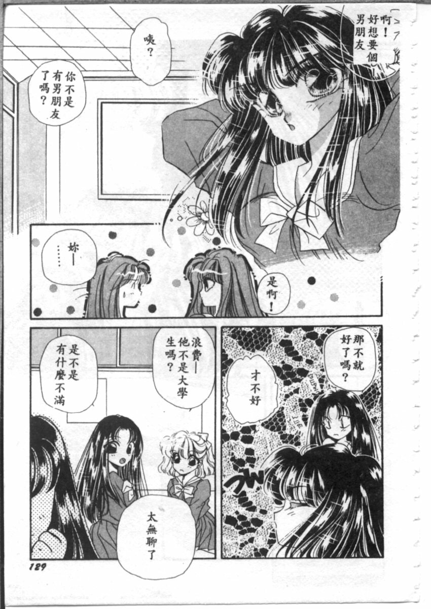 [Hirano Yuuya] Bara no Paradise - Paradise of Rose [Chinese] page 129 full