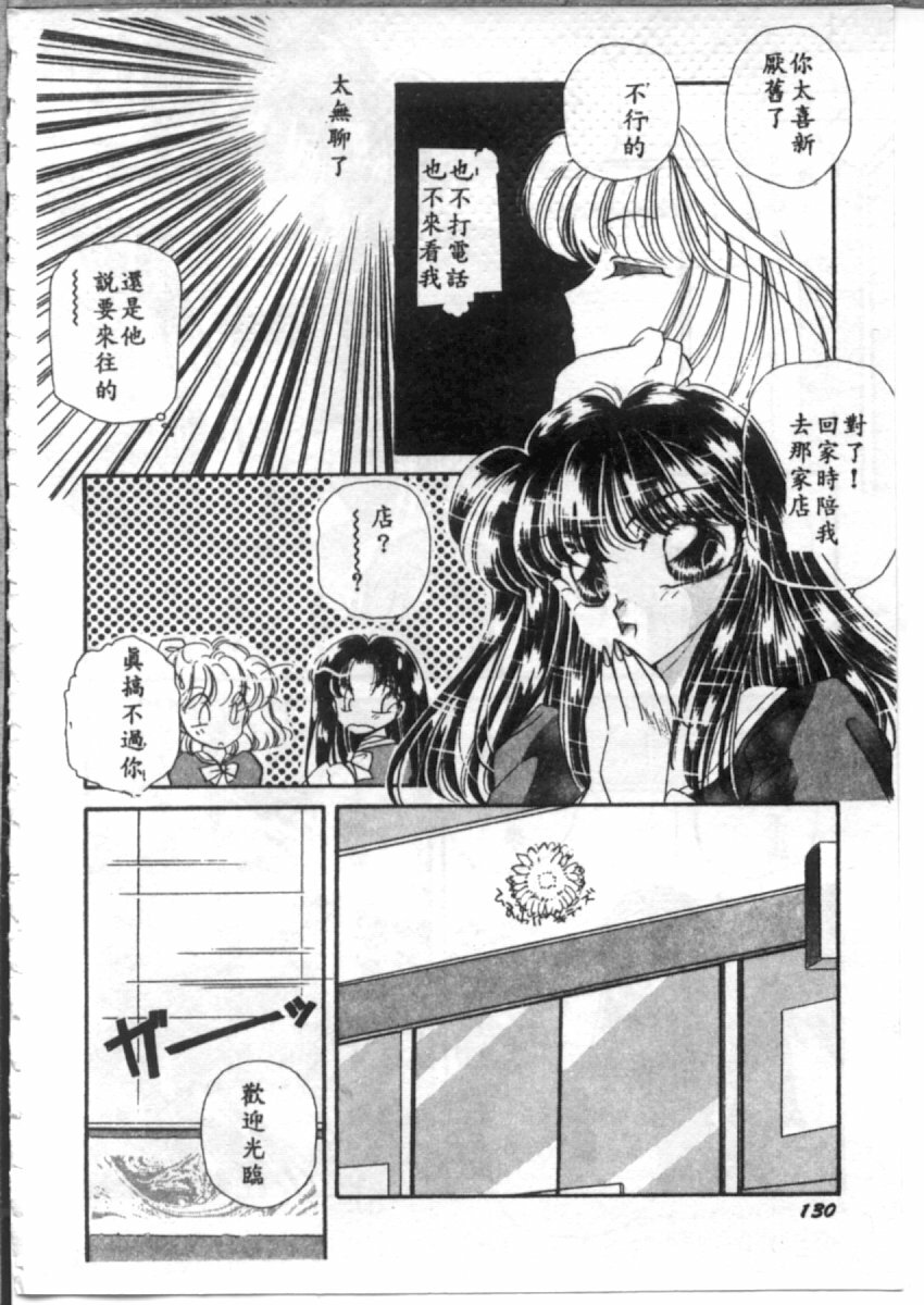 [Hirano Yuuya] Bara no Paradise - Paradise of Rose [Chinese] page 130 full