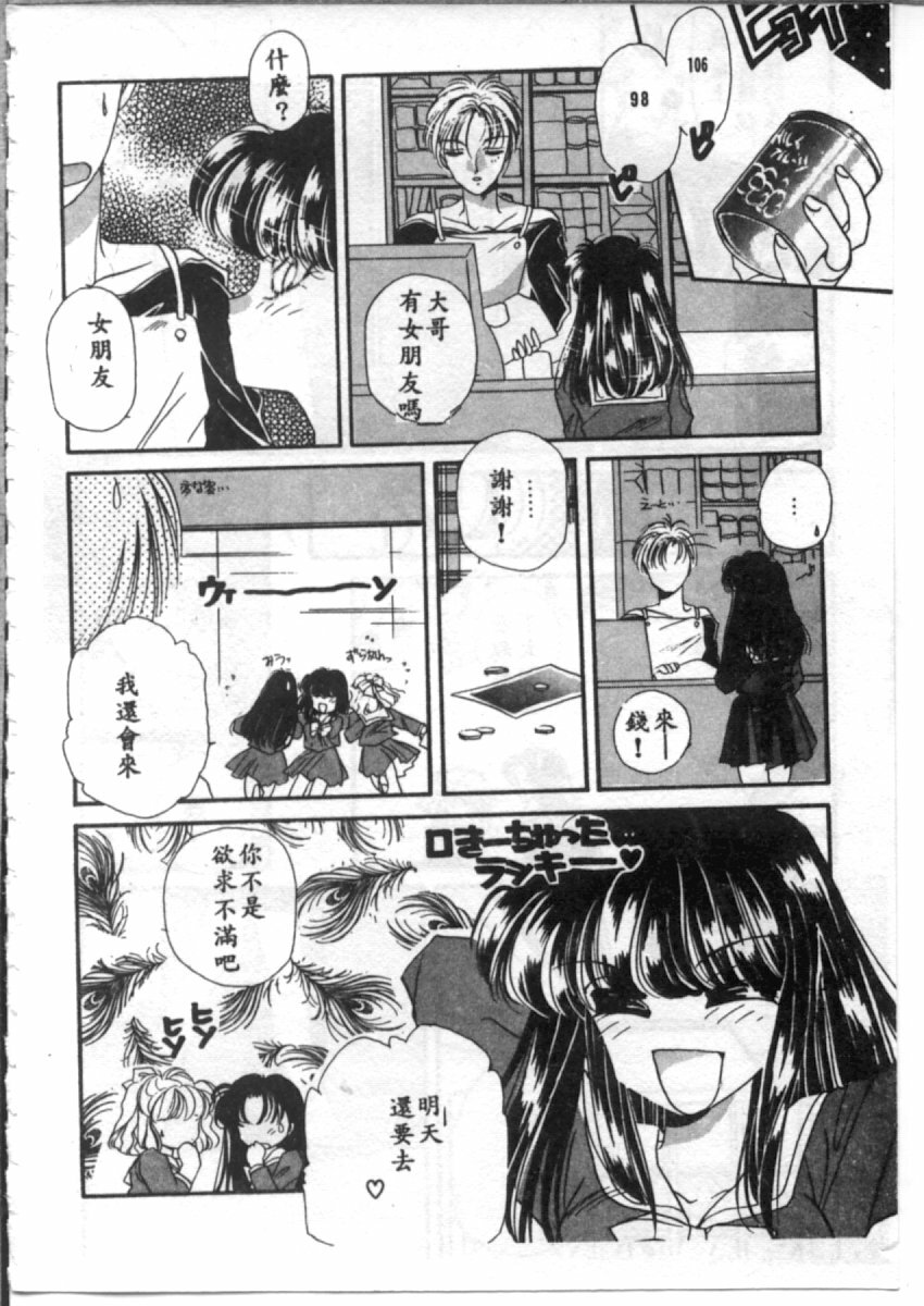 [Hirano Yuuya] Bara no Paradise - Paradise of Rose [Chinese] page 132 full
