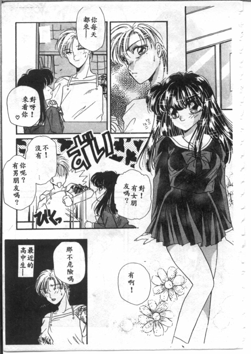[Hirano Yuuya] Bara no Paradise - Paradise of Rose [Chinese] page 133 full