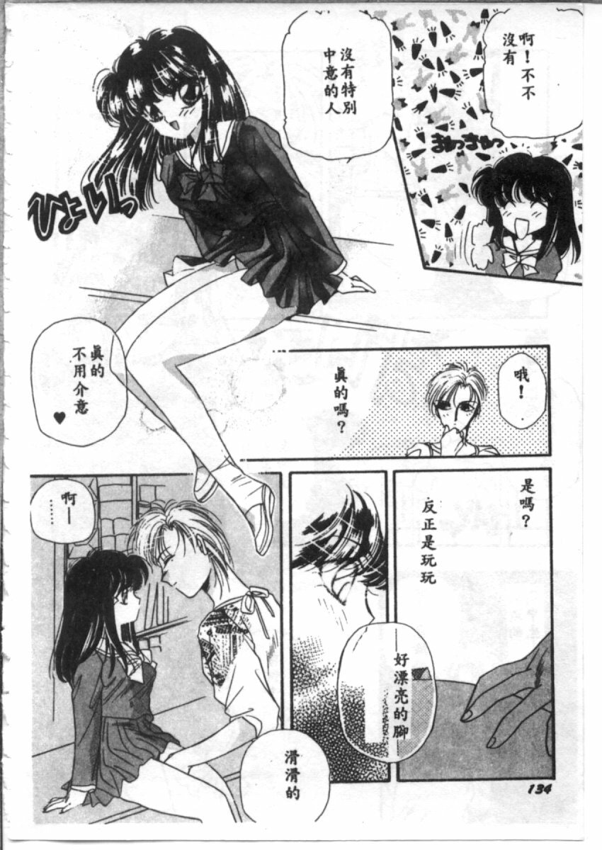 [Hirano Yuuya] Bara no Paradise - Paradise of Rose [Chinese] page 134 full