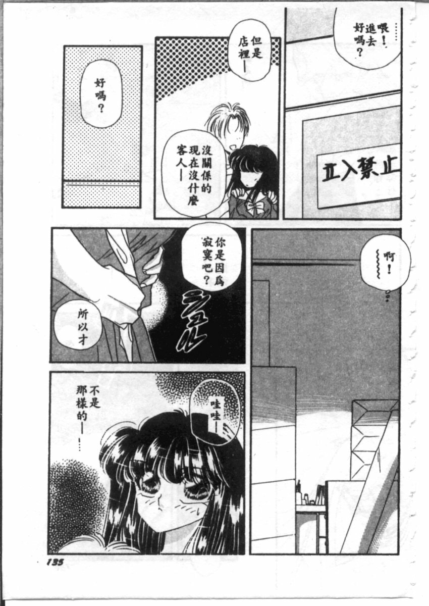 [Hirano Yuuya] Bara no Paradise - Paradise of Rose [Chinese] page 135 full