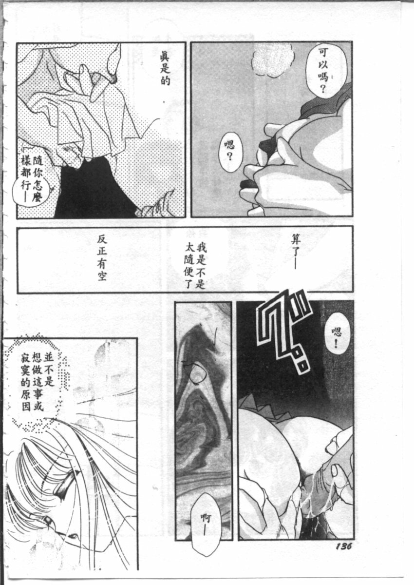 [Hirano Yuuya] Bara no Paradise - Paradise of Rose [Chinese] page 136 full