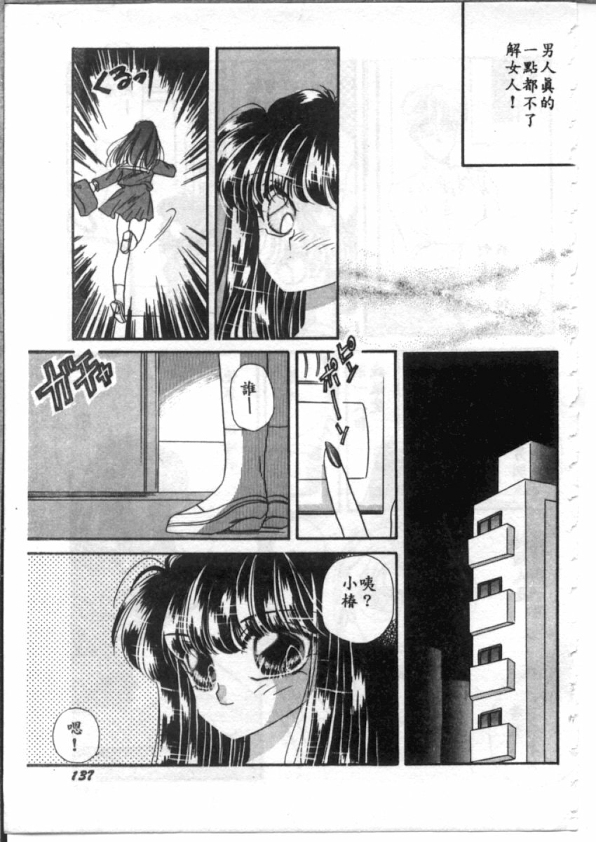 [Hirano Yuuya] Bara no Paradise - Paradise of Rose [Chinese] page 137 full