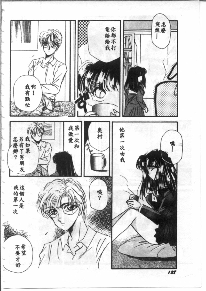 [Hirano Yuuya] Bara no Paradise - Paradise of Rose [Chinese] page 138 full