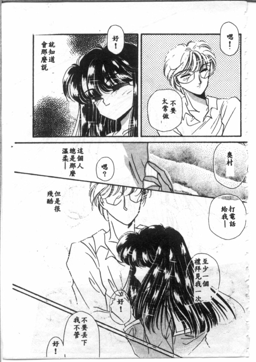 [Hirano Yuuya] Bara no Paradise - Paradise of Rose [Chinese] page 139 full