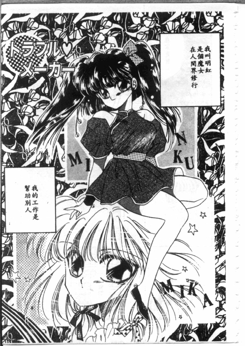 [Hirano Yuuya] Bara no Paradise - Paradise of Rose [Chinese] page 87 full