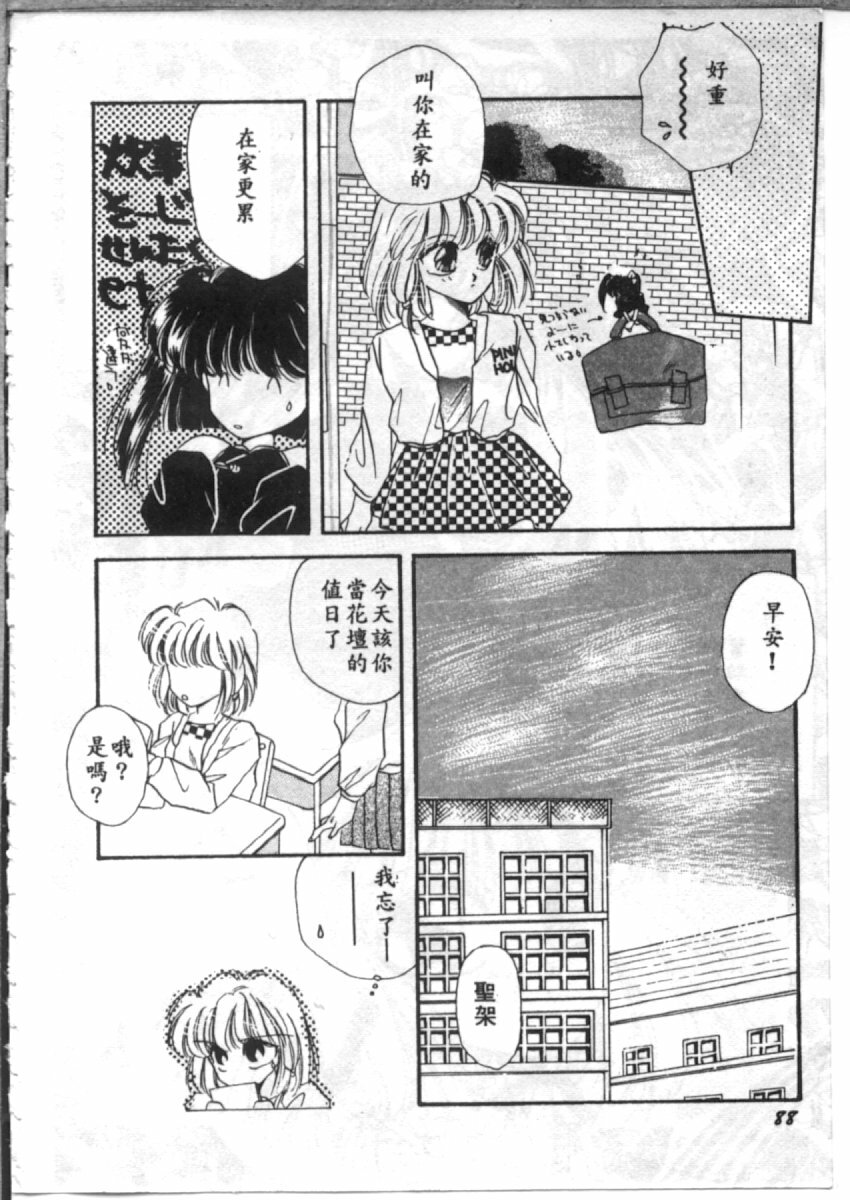 [Hirano Yuuya] Bara no Paradise - Paradise of Rose [Chinese] page 88 full