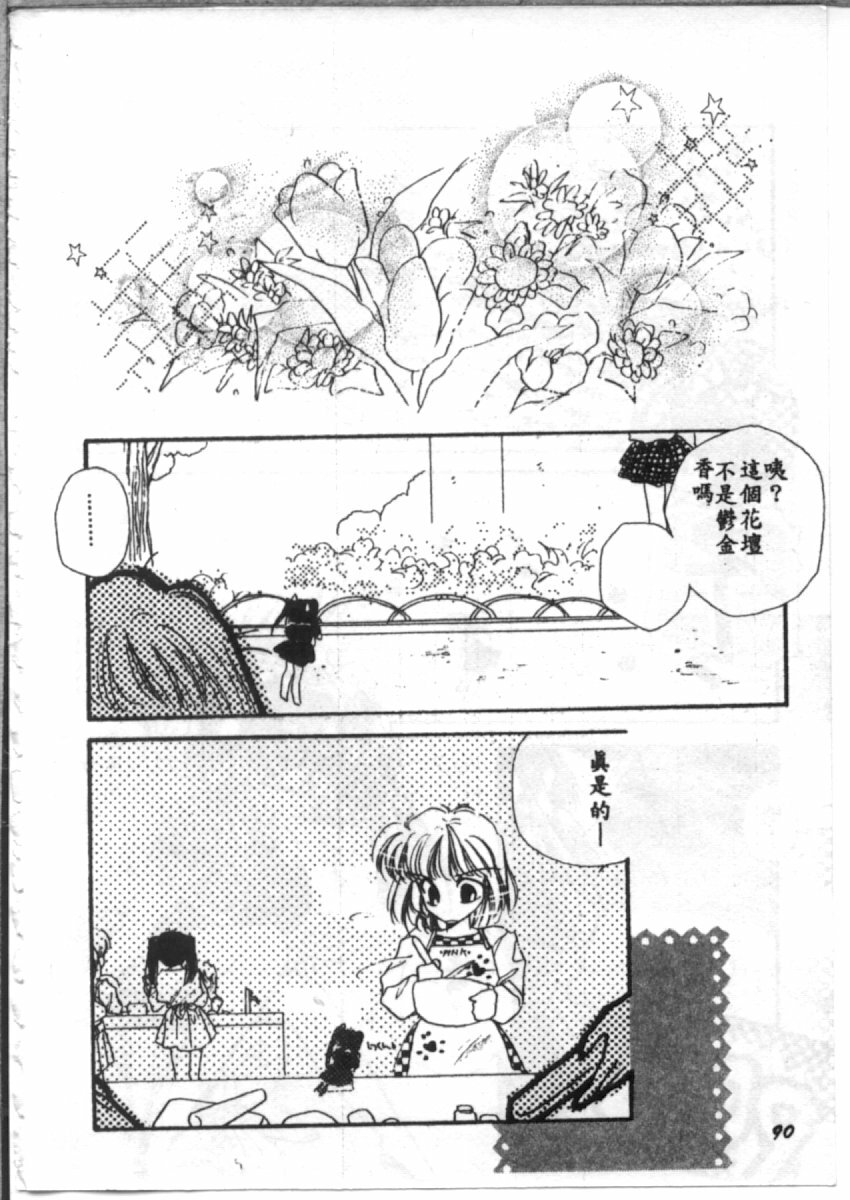 [Hirano Yuuya] Bara no Paradise - Paradise of Rose [Chinese] page 90 full