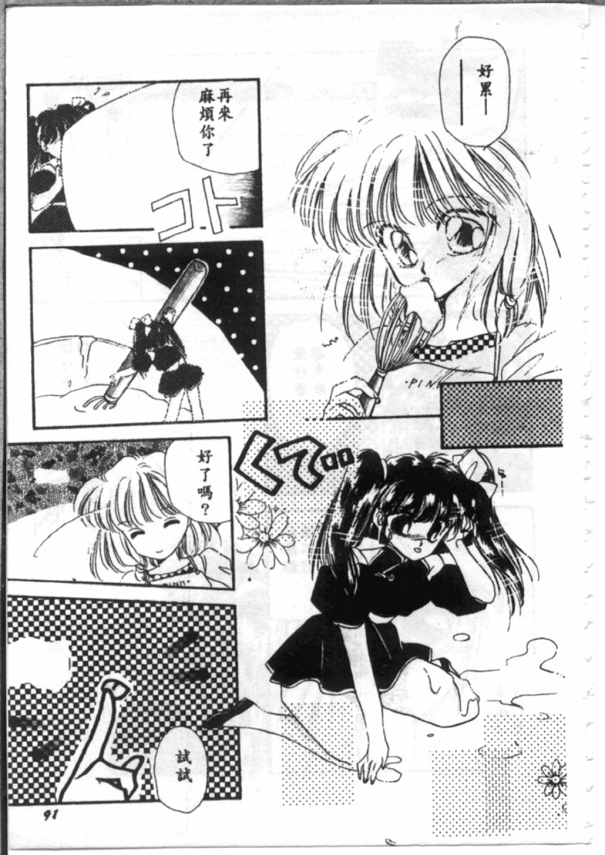 [Hirano Yuuya] Bara no Paradise - Paradise of Rose [Chinese] page 91 full
