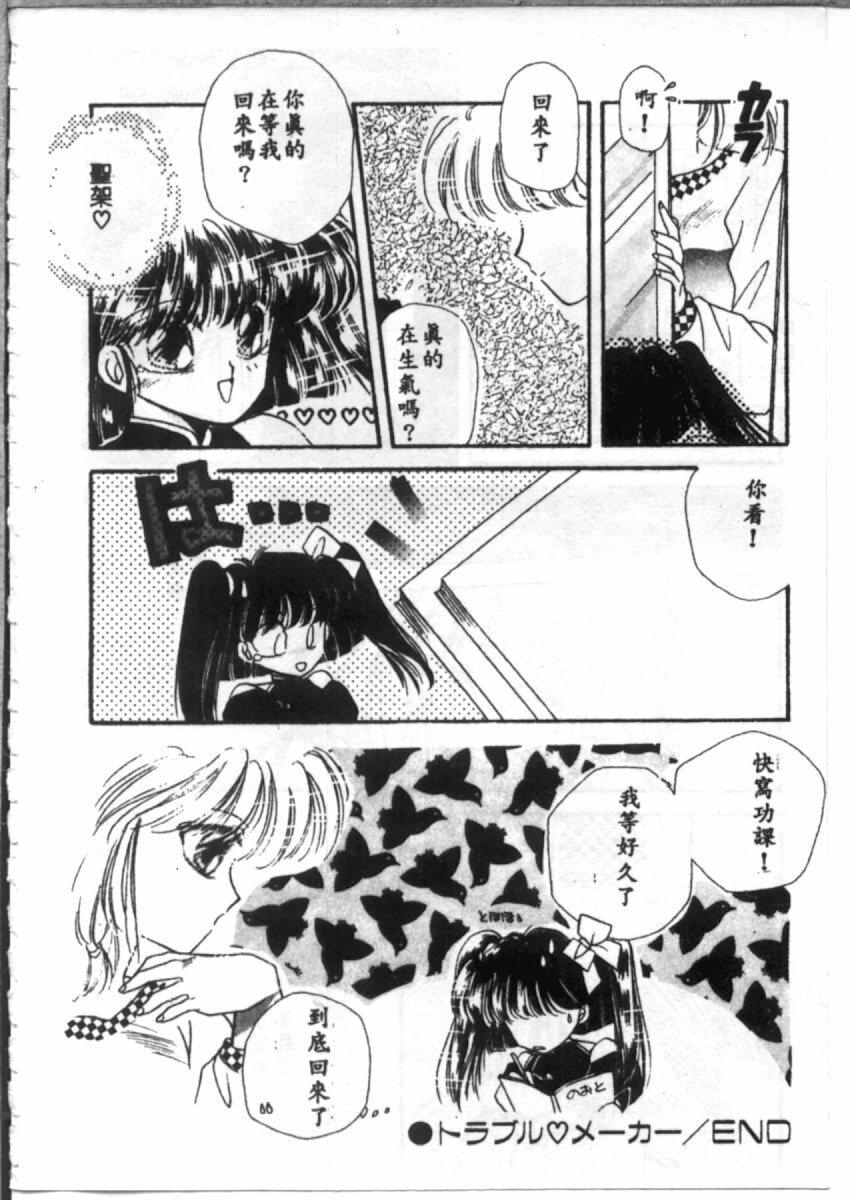 [Hirano Yuuya] Bara no Paradise - Paradise of Rose [Chinese] page 94 full