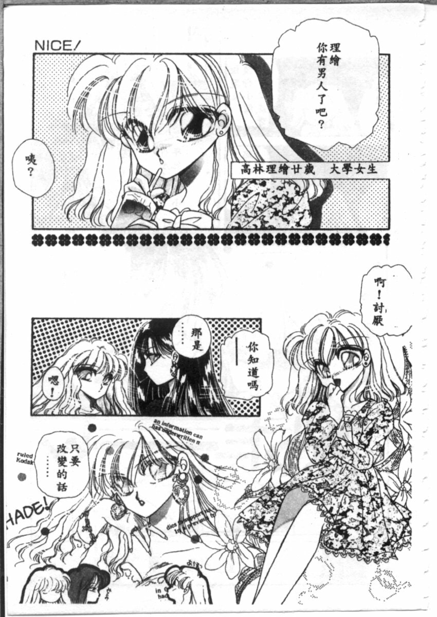 [Hirano Yuuya] Bara no Paradise - Paradise of Rose [Chinese] page 95 full