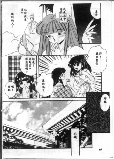 [Hirano Yuuya] Bara no Paradise - Paradise of Rose [Chinese] - page 10