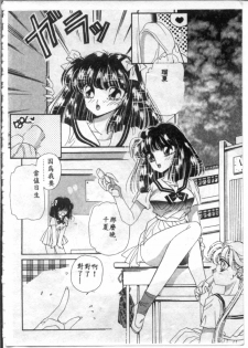 [Hirano Yuuya] Bara no Paradise - Paradise of Rose [Chinese] - page 20