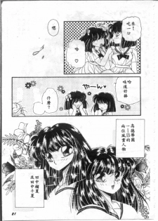 [Hirano Yuuya] Bara no Paradise - Paradise of Rose [Chinese] - page 21
