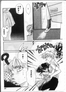 [Hirano Yuuya] Bara no Paradise - Paradise of Rose [Chinese] - page 27
