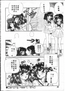 [Hirano Yuuya] Bara no Paradise - Paradise of Rose [Chinese] - page 34