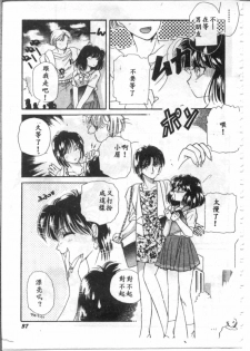 [Hirano Yuuya] Bara no Paradise - Paradise of Rose [Chinese] - page 37