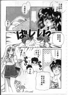 [Hirano Yuuya] Bara no Paradise - Paradise of Rose [Chinese] - page 39