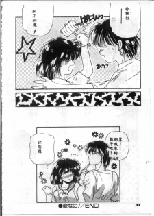 [Hirano Yuuya] Bara no Paradise - Paradise of Rose [Chinese] - page 46