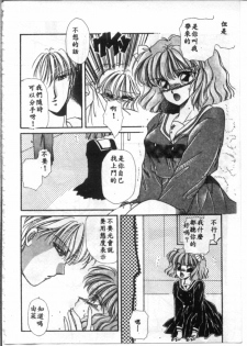 [Hirano Yuuya] Bara no Paradise - Paradise of Rose [Chinese] - page 50