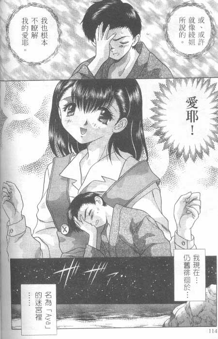 [克 亞樹] AYA (Chinese) page 112 full
