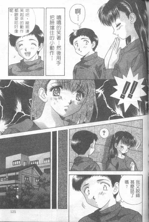 [克 亞樹] AYA (Chinese) page 123 full