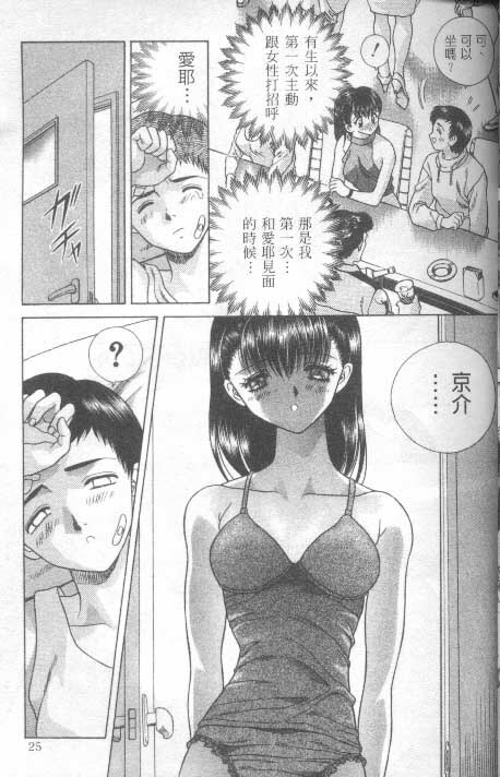 [克 亞樹] AYA (Chinese) page 23 full