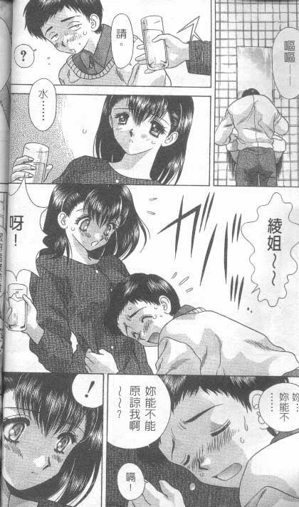 [克 亞樹] AYA (Chinese) page 38 full