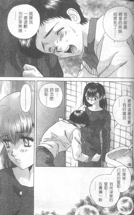 [克 亞樹] AYA (Chinese) page 39 full