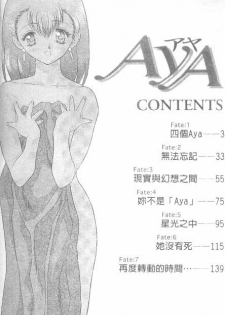 [克 亞樹] AYA (Chinese)