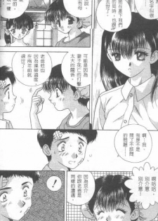 [克 亞樹] AYA (Chinese) - page 20