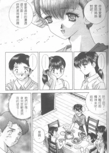 [克 亞樹] AYA (Chinese) - page 21