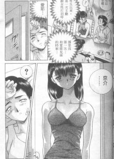 [克 亞樹] AYA (Chinese) - page 23