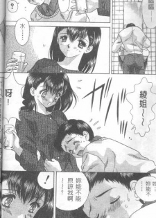 [克 亞樹] AYA (Chinese) - page 38
