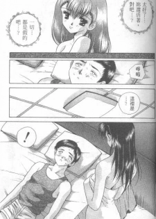 [克 亞樹] AYA (Chinese) - page 43