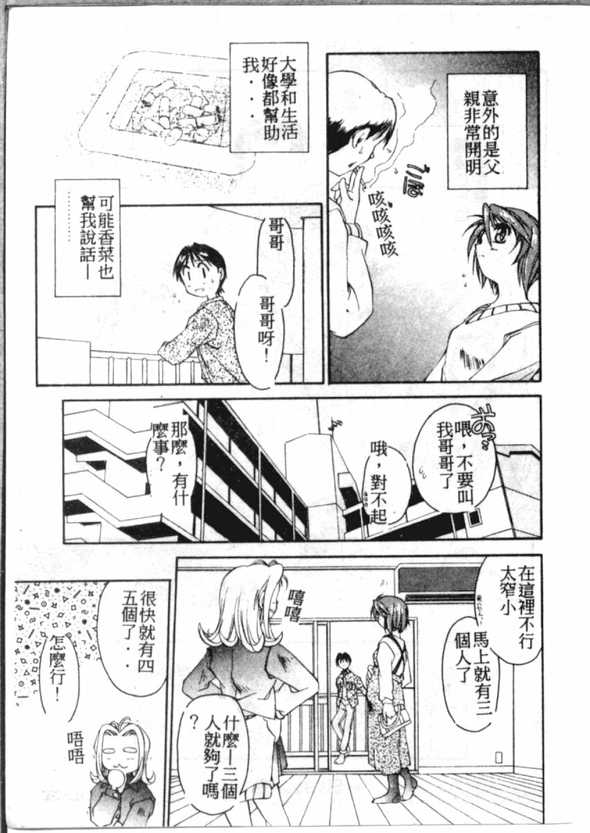 [やまと将臣] AWAY (Chinese) page 100 full