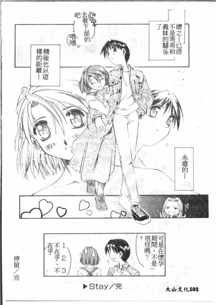 [やまと将臣] AWAY (Chinese) page 101 full