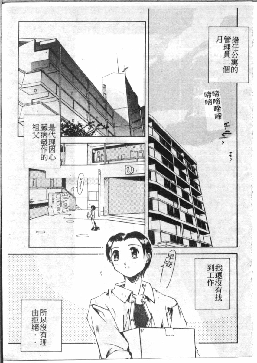 [やまと将臣] AWAY (Chinese) page 102 full