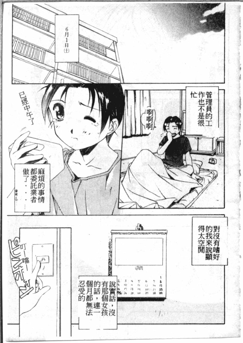[やまと将臣] AWAY (Chinese) page 104 full