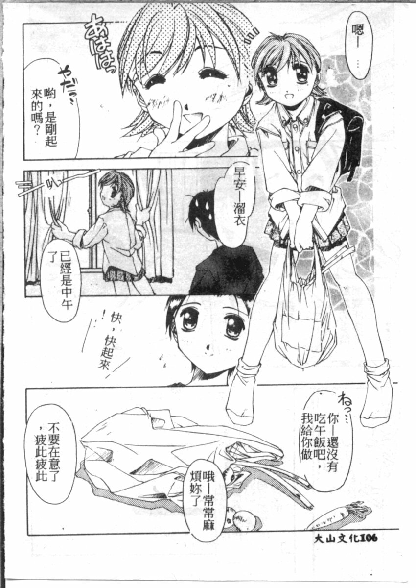 [やまと将臣] AWAY (Chinese) page 105 full