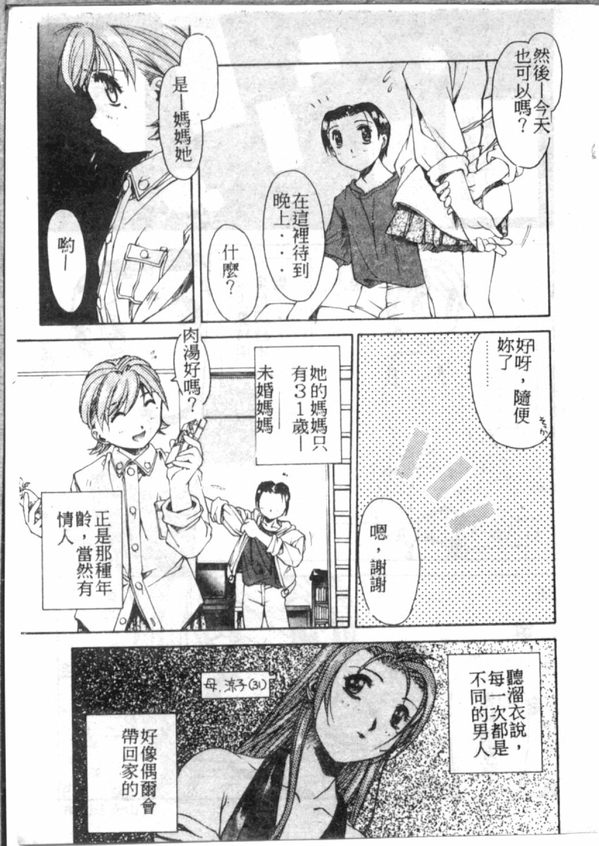[やまと将臣] AWAY (Chinese) page 106 full