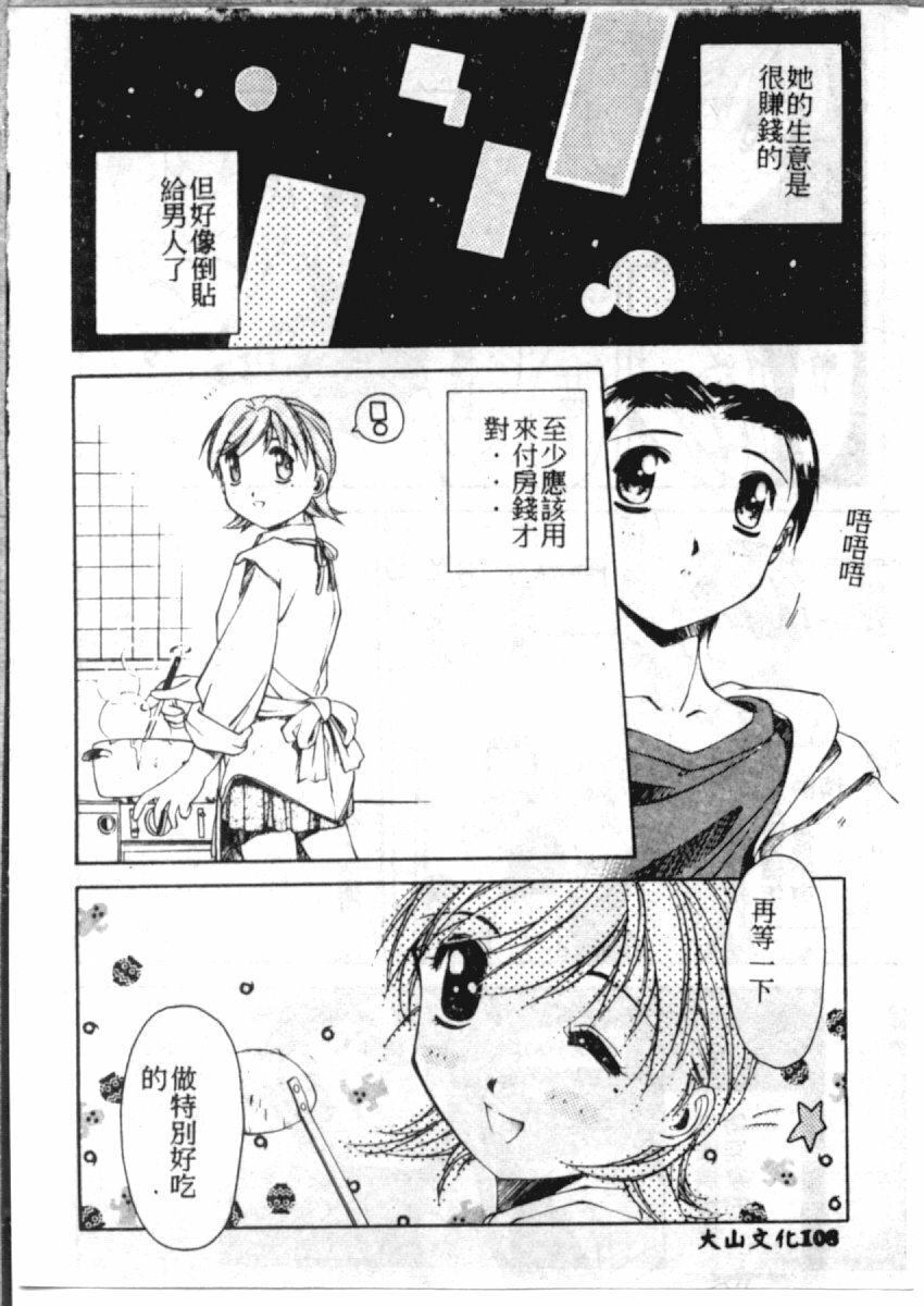 [やまと将臣] AWAY (Chinese) page 107 full
