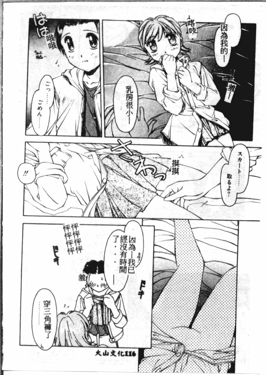 [やまと将臣] AWAY (Chinese) page 115 full