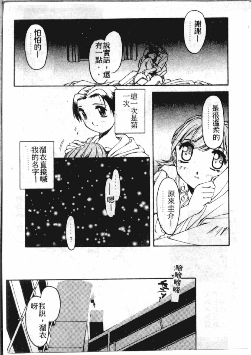 [やまと将臣] AWAY (Chinese) page 120 full